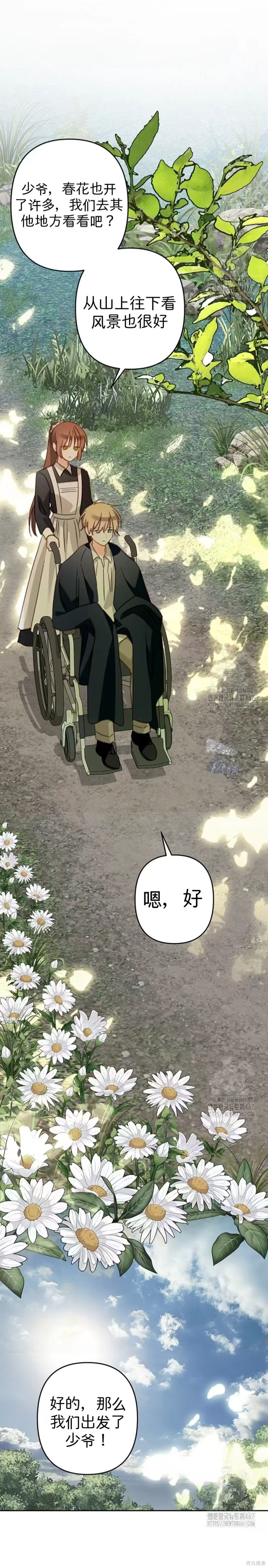作为恐怖游戏中的女仆生存第65话在线观看 - 第11张