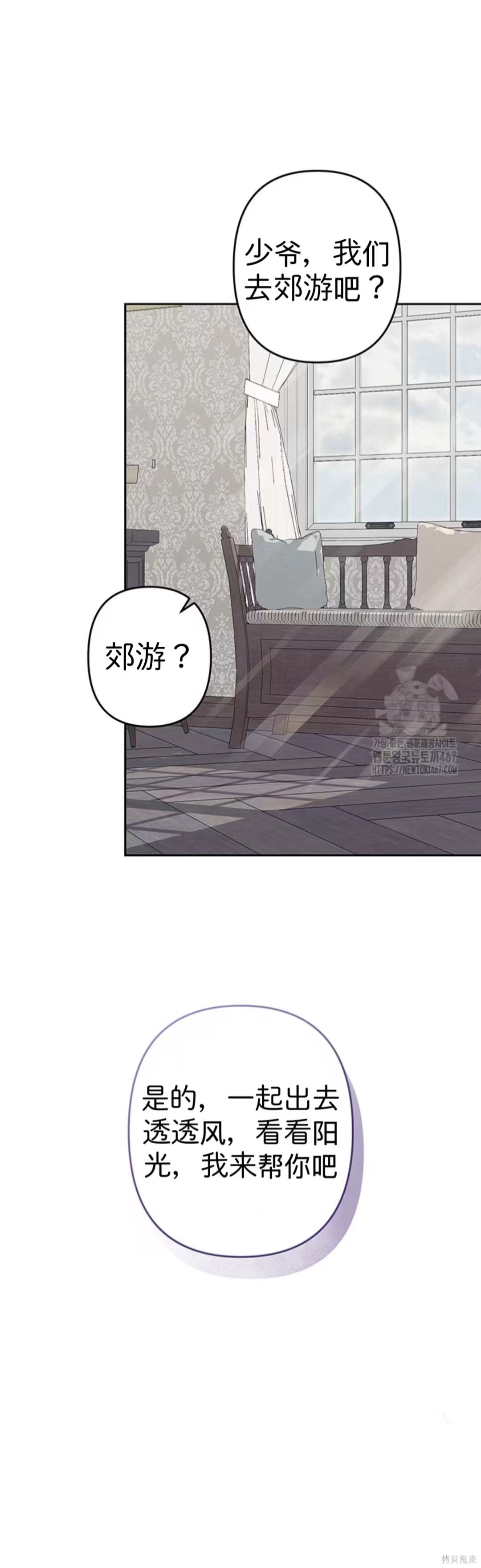 作为恐怖游戏中的女仆生存第65话在线观看 - 第10张