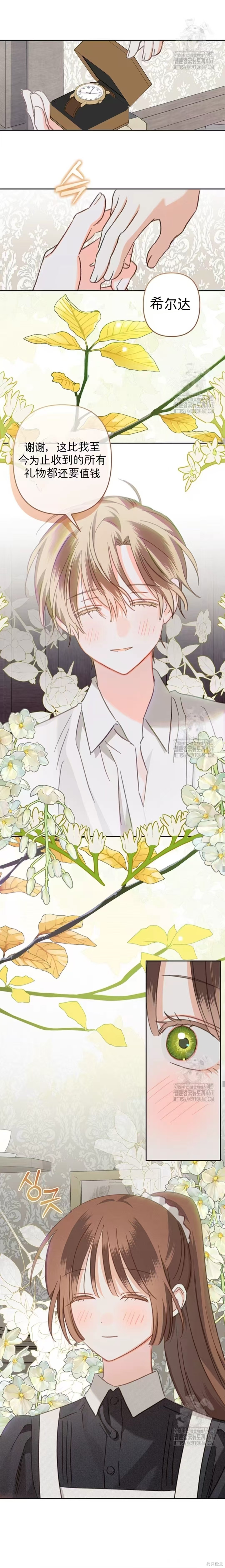 作为恐怖游戏中的女仆生存第65话在线观看 - 第9张
