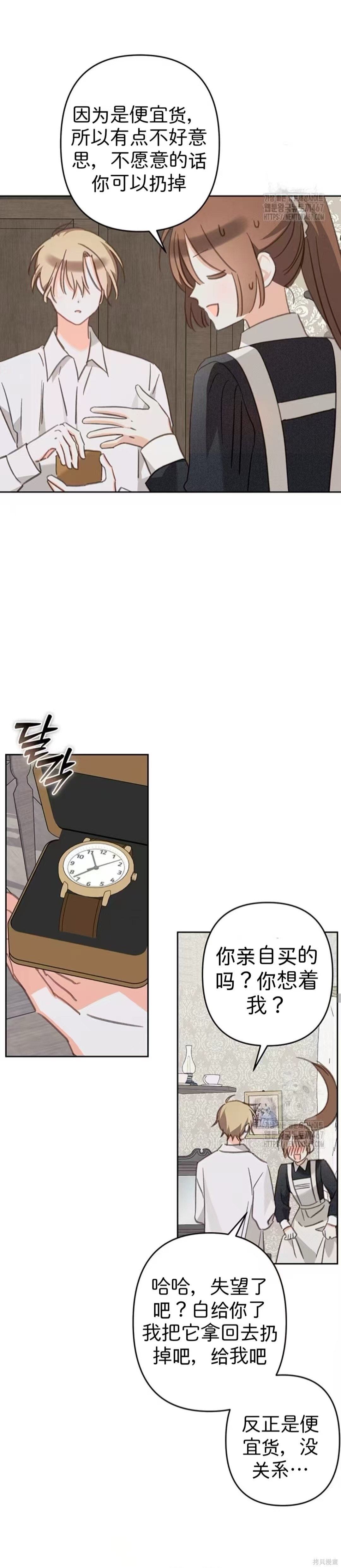 作为恐怖游戏中的女仆生存第65话在线观看 - 第8张