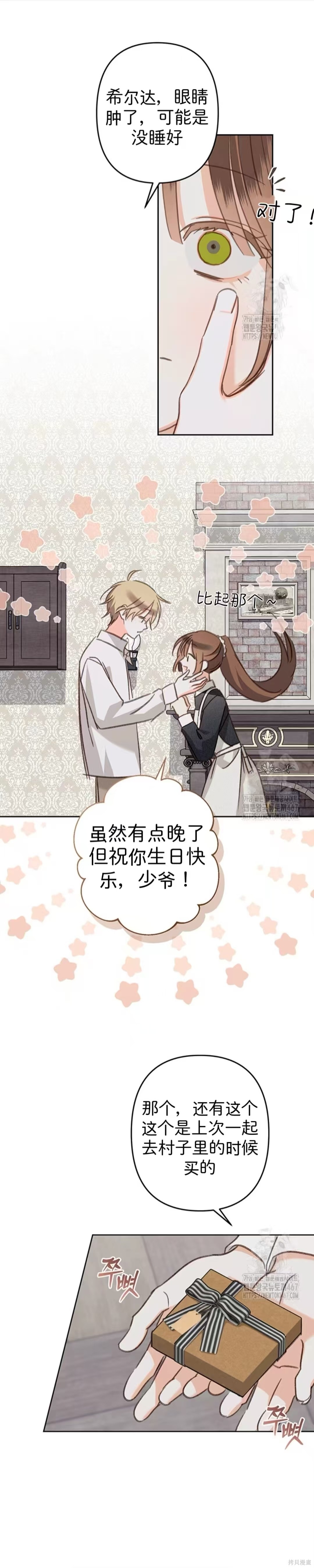 作为恐怖游戏中的女仆生存第65话在线观看 - 第7张