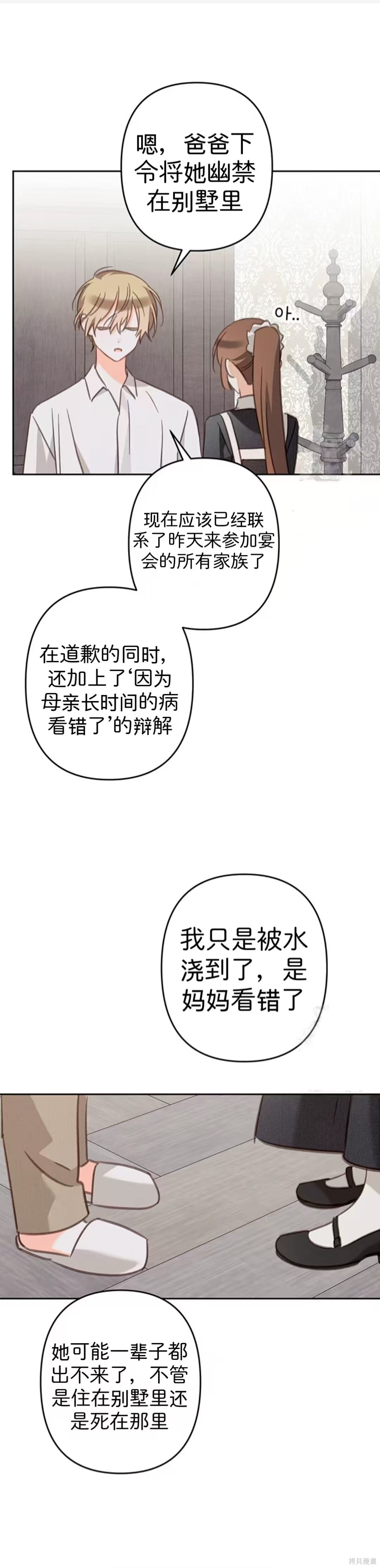 作为恐怖游戏中的女仆生存第65话在线观看 - 第5张