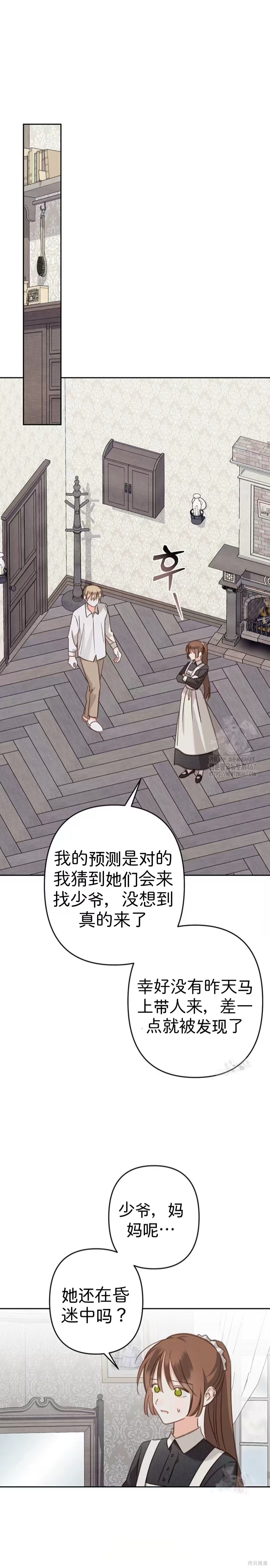 作为恐怖游戏中的女仆生存第65话在线观看 - 第4张