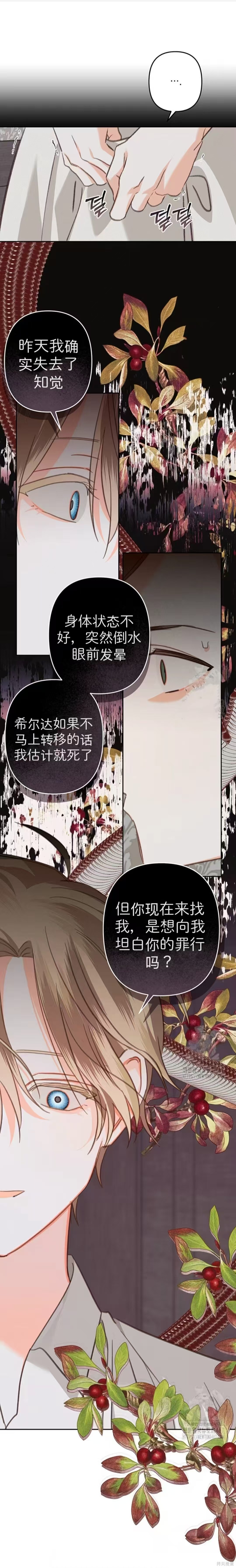作为恐怖游戏中的女仆生存第65话在线观看 - 第2张