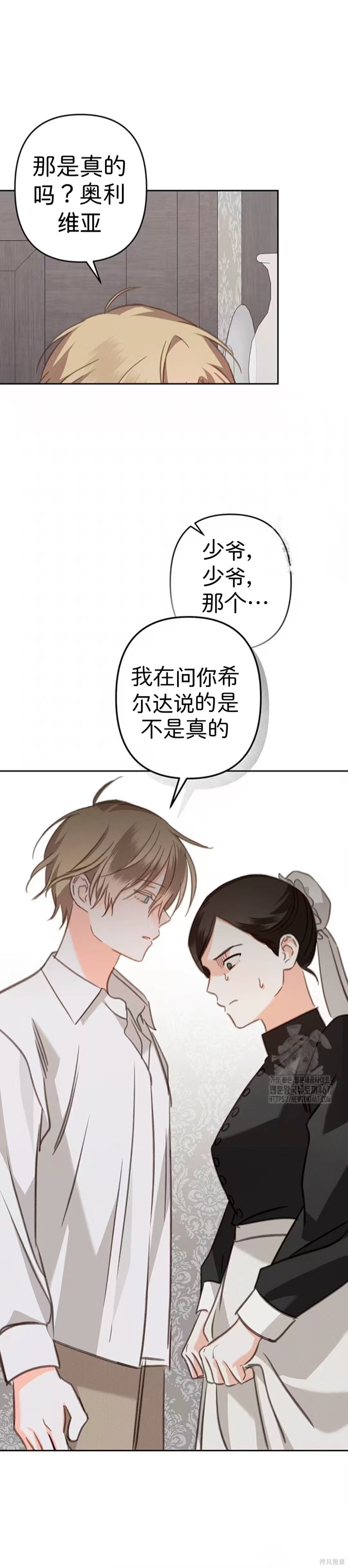 作为恐怖游戏中的女仆生存第65话在线观看 - 第1张
