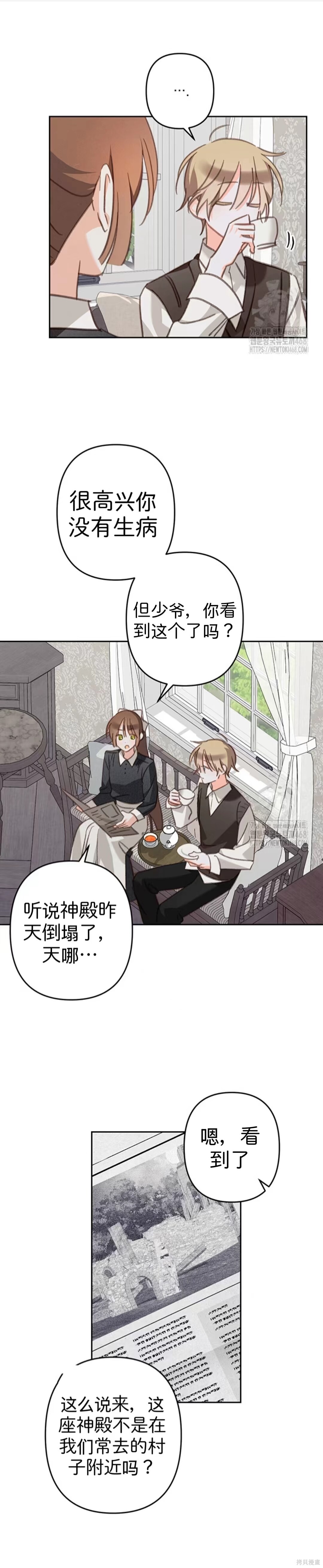 作为恐怖游戏中的女仆生存第66话在线观看 - 第20张
