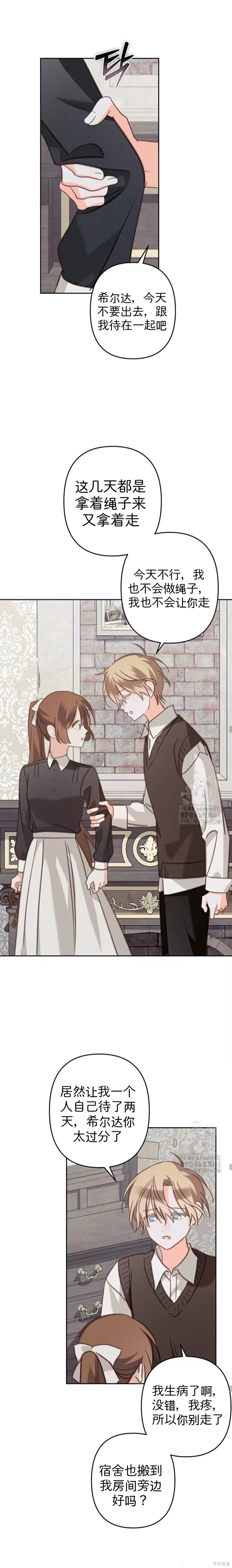 作为恐怖游戏中的女仆生存第66话在线观看 - 第17张