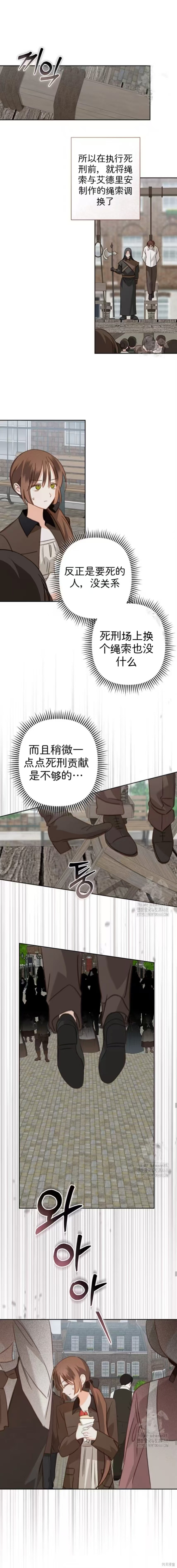 作为恐怖游戏中的女仆生存第66话在线观看 - 第7张