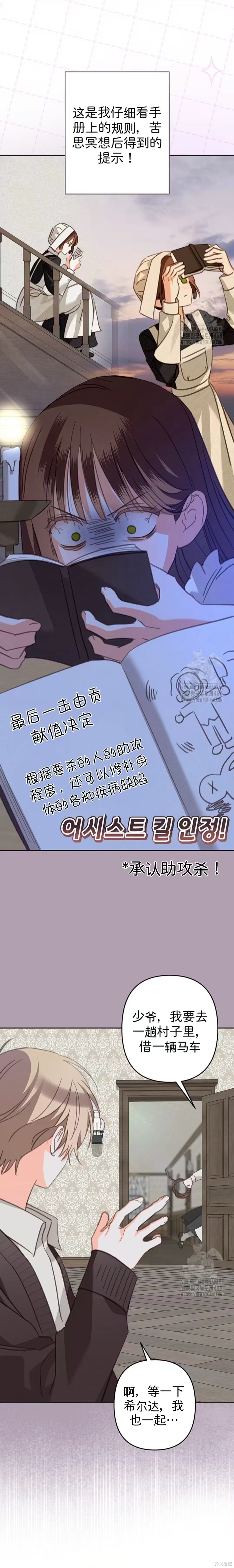作为恐怖游戏中的女仆生存第66话在线观看 - 第5张