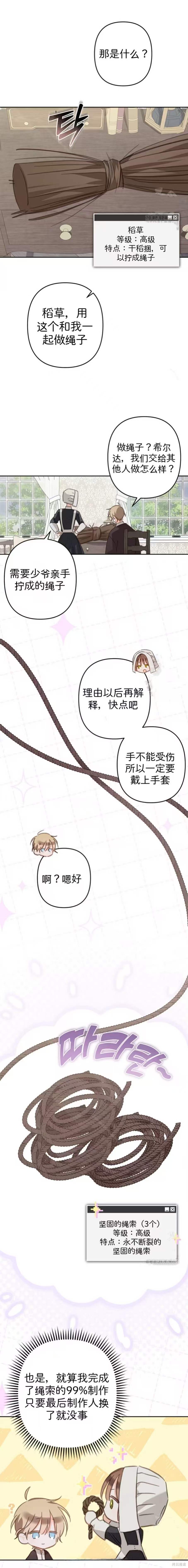 作为恐怖游戏中的女仆生存第66话在线观看 - 第4张