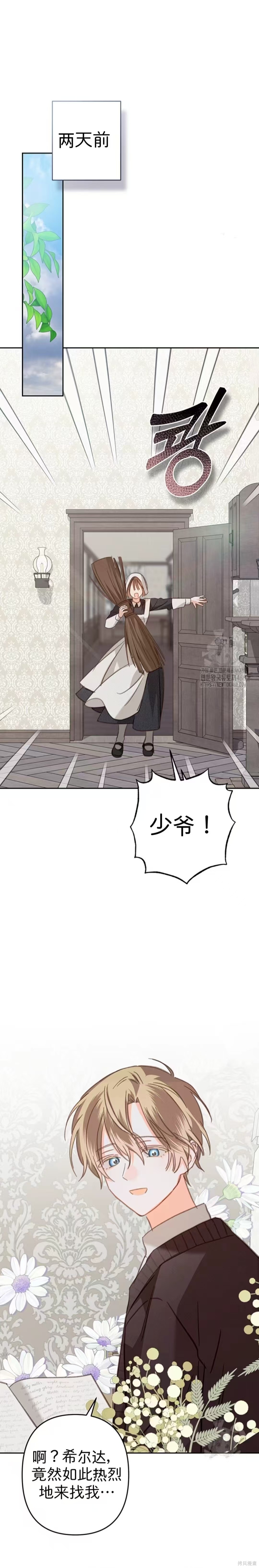 作为恐怖游戏中的女仆生存第66话在线观看 - 第3张