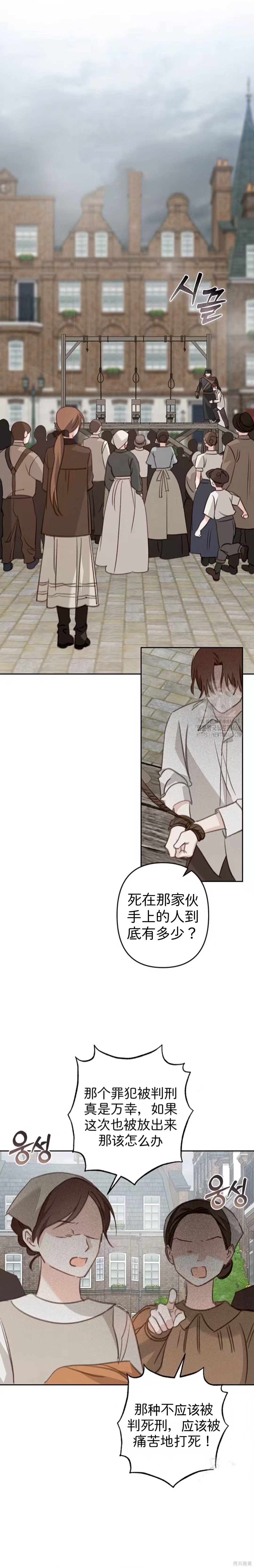 作为恐怖游戏中的女仆生存第66话在线观看 - 第1张