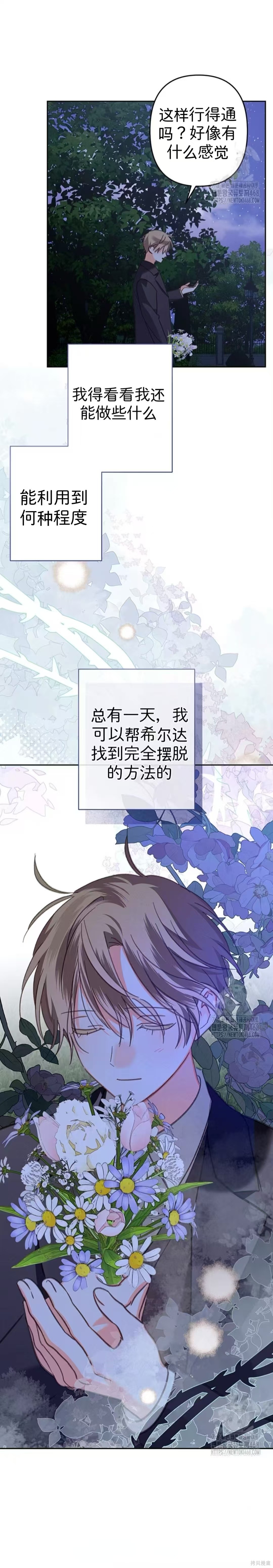 作为恐怖游戏中的女仆生存第67话在线观看 - 第21张