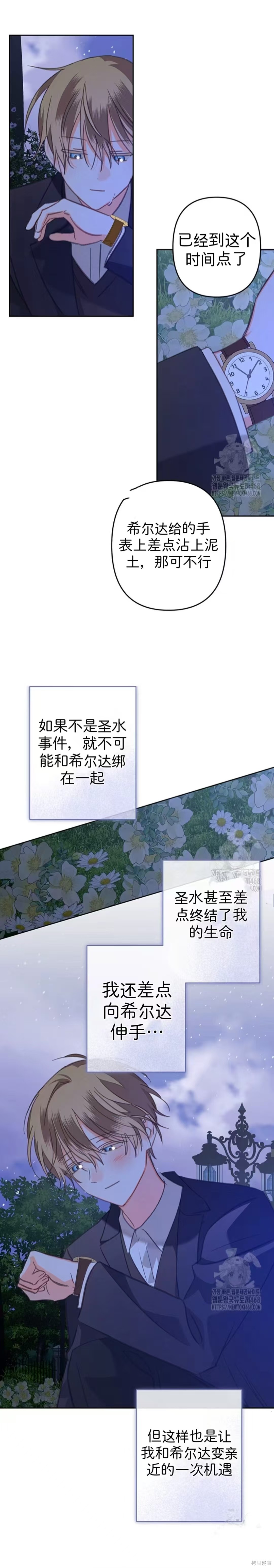 作为恐怖游戏中的女仆生存第67话在线观看 - 第17张