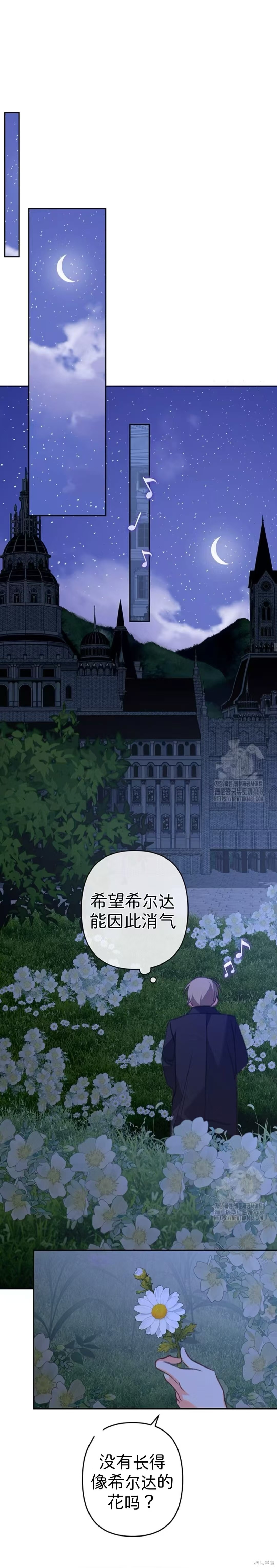 作为恐怖游戏中的女仆生存第67话在线观看 - 第16张