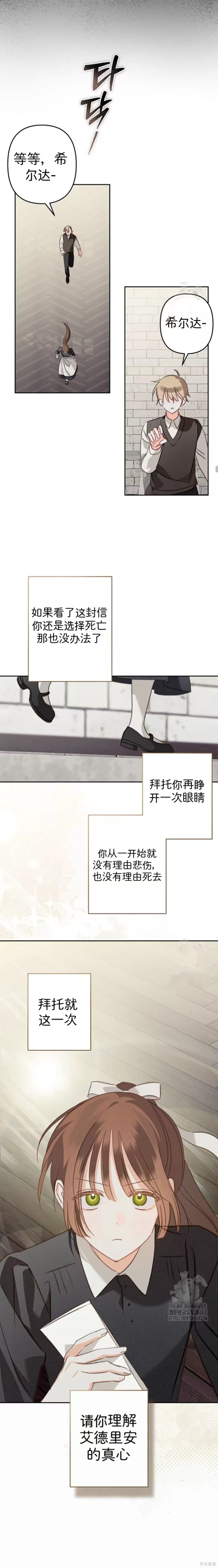 作为恐怖游戏中的女仆生存第67话在线观看 - 第15张