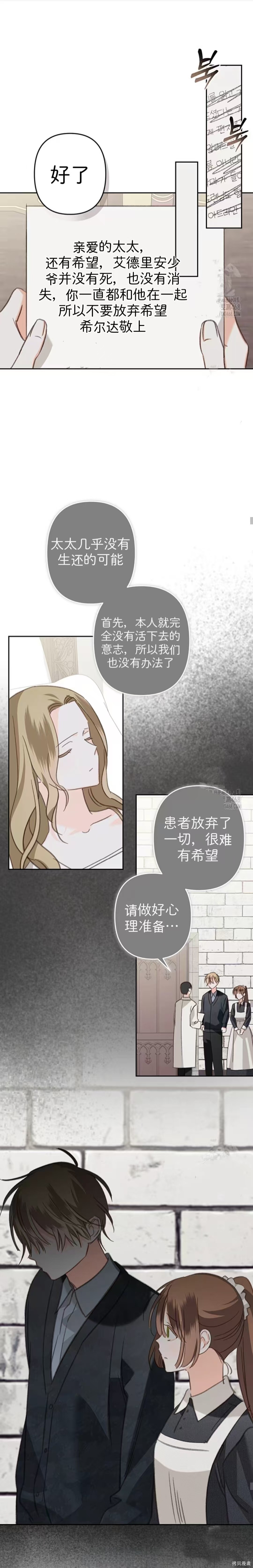 作为恐怖游戏中的女仆生存第67话在线观看 - 第14张