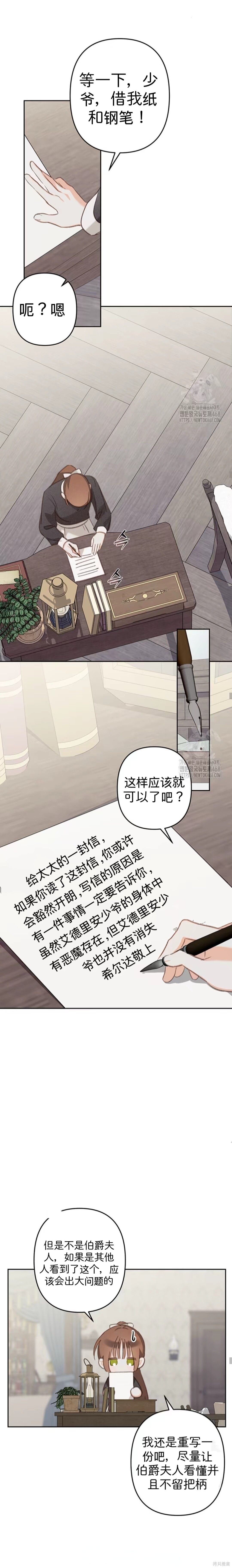 作为恐怖游戏中的女仆生存第67话在线观看 - 第13张