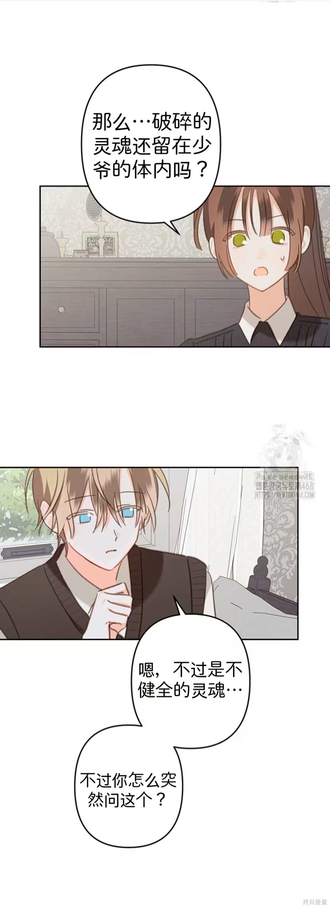 作为恐怖游戏中的女仆生存第67话在线观看 - 第12张