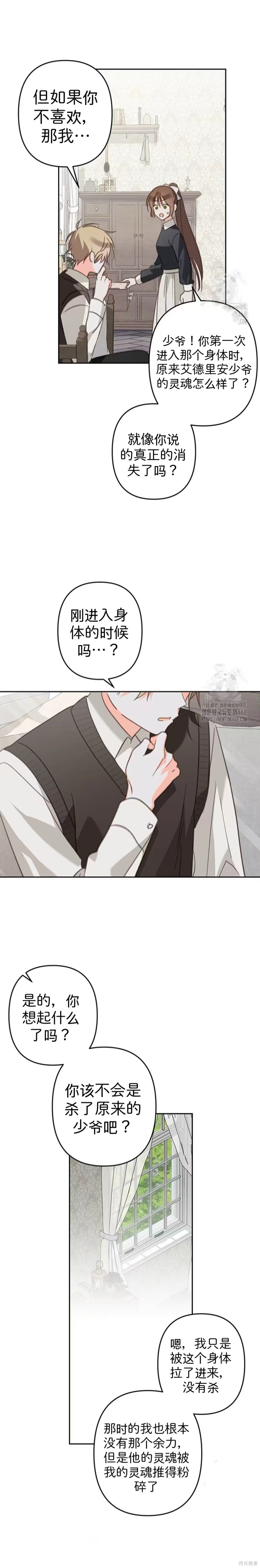 作为恐怖游戏中的女仆生存第67话在线观看 - 第11张