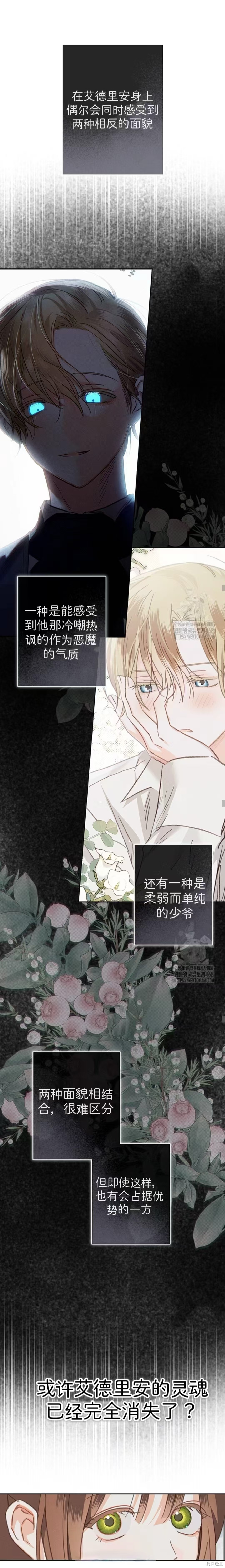 作为恐怖游戏中的女仆生存第67话在线观看 - 第9张