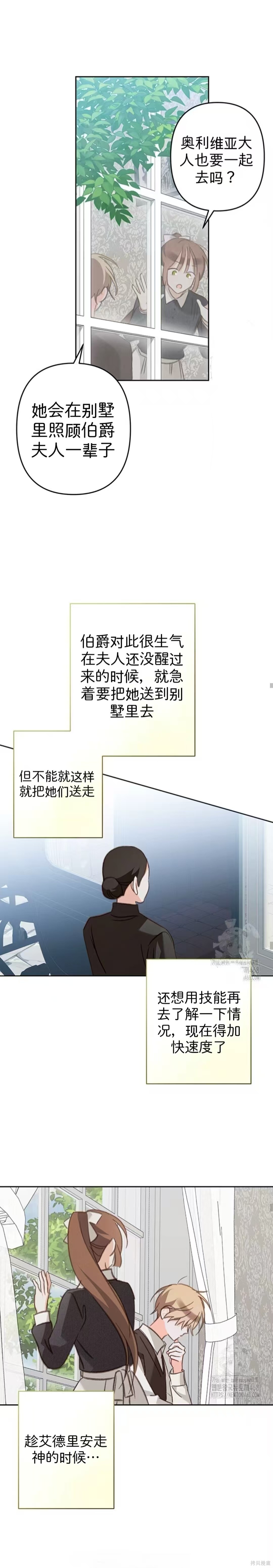 作为恐怖游戏中的女仆生存第67话在线观看 - 第7张