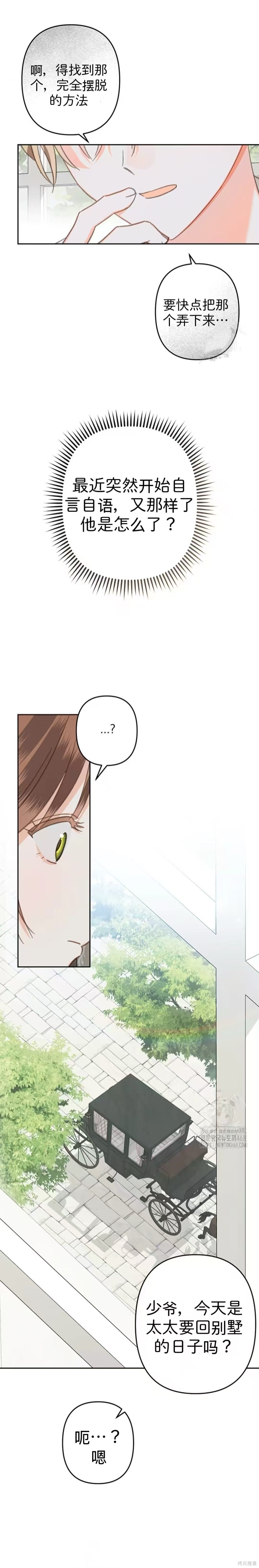 作为恐怖游戏中的女仆生存第67话在线观看 - 第6张
