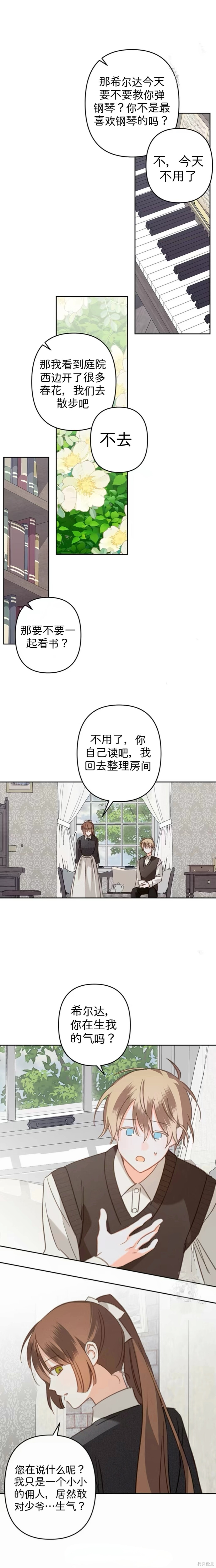 作为恐怖游戏中的女仆生存第67话在线观看 - 第4张