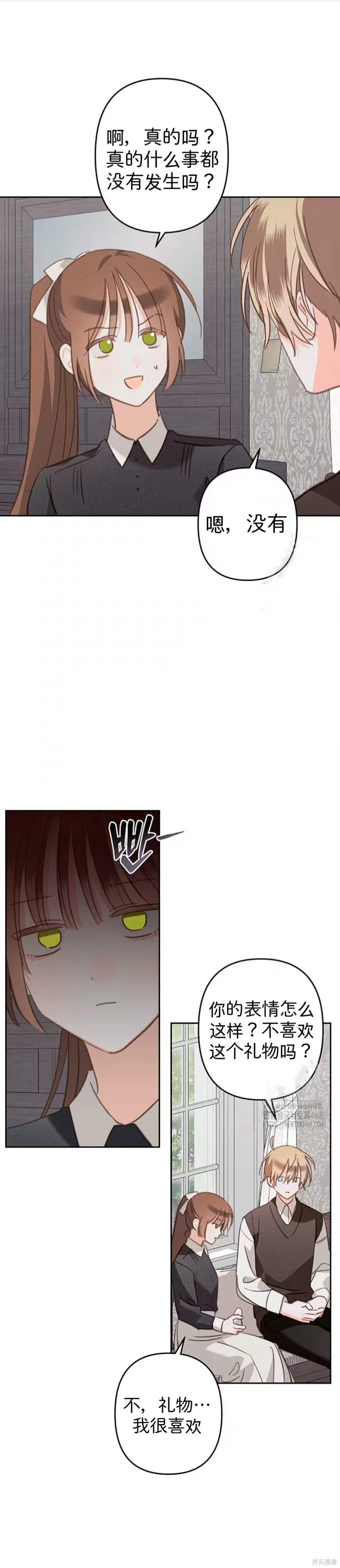 作为恐怖游戏中的女仆生存第67话在线观看 - 第2张