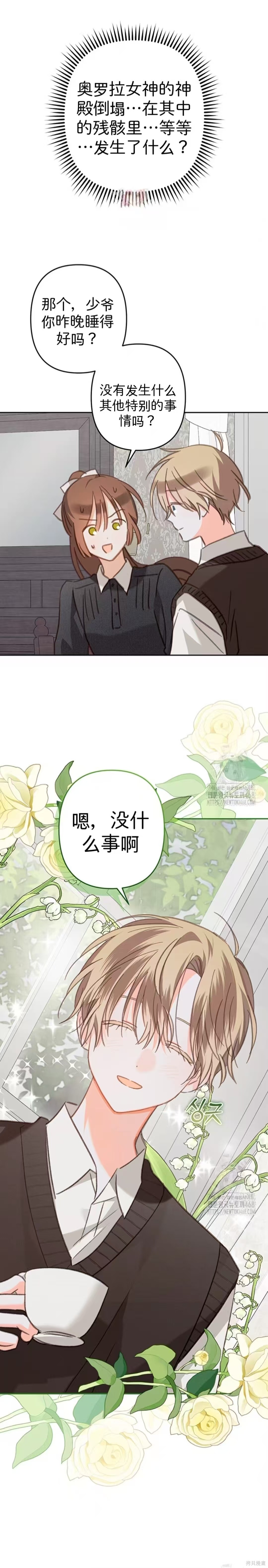 作为恐怖游戏中的女仆生存第67话在线观看 - 第1张