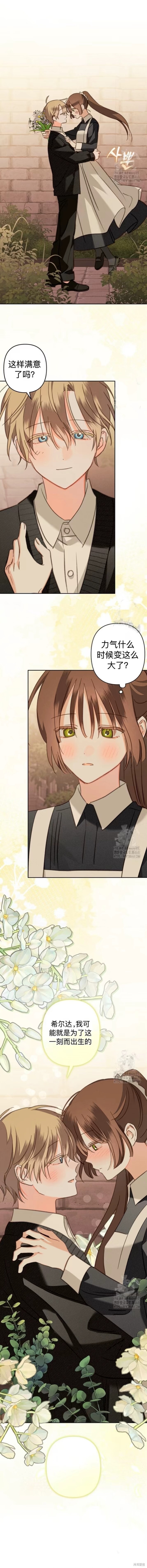作为恐怖游戏中的女仆生存第68话在线观看 - 第18张