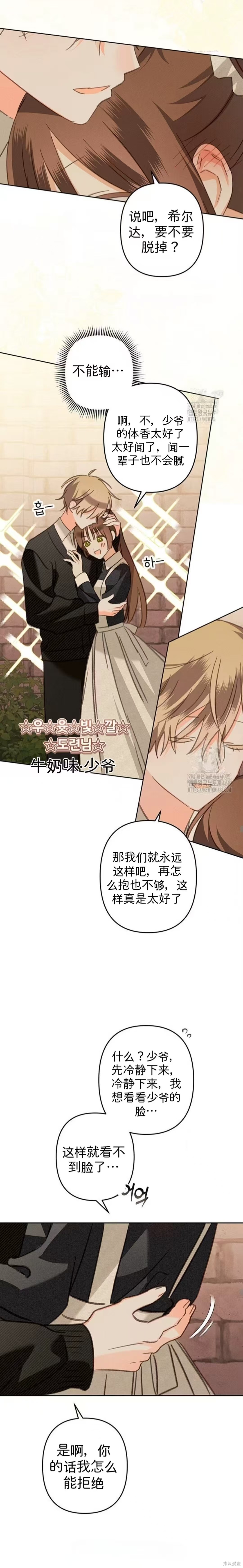 作为恐怖游戏中的女仆生存第68话在线观看 - 第17张