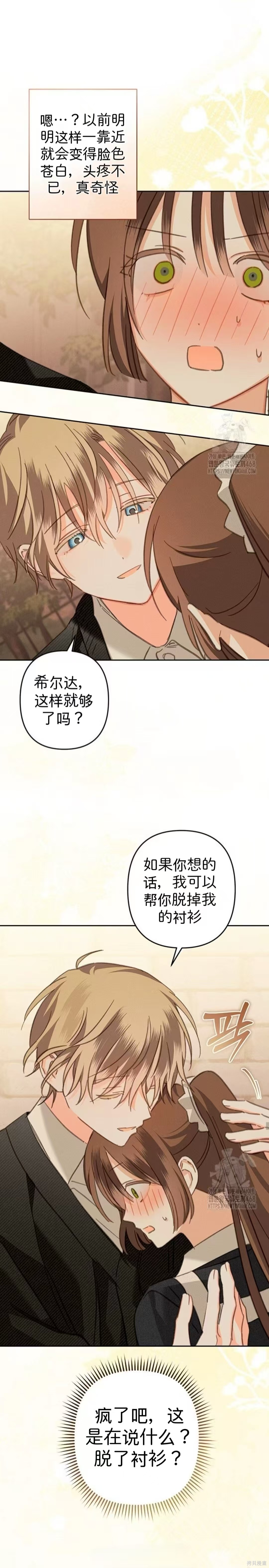 作为恐怖游戏中的女仆生存第68话在线观看 - 第16张