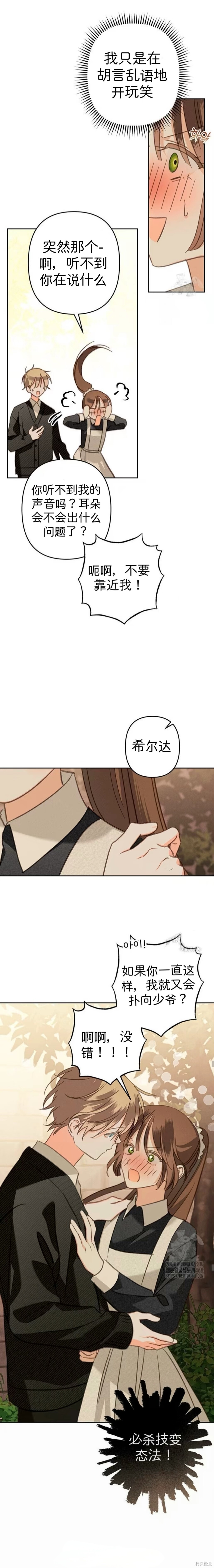 作为恐怖游戏中的女仆生存第68话在线观看 - 第15张