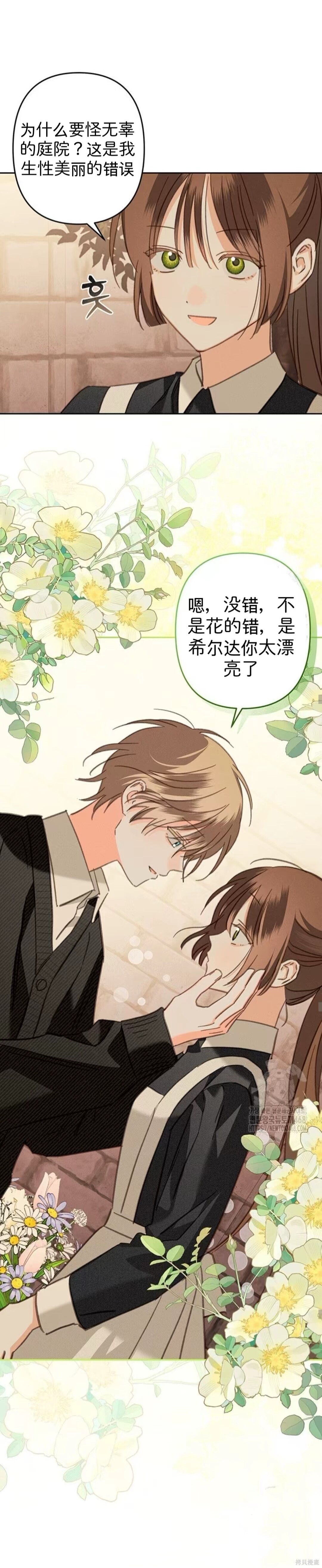 作为恐怖游戏中的女仆生存第68话在线观看 - 第14张