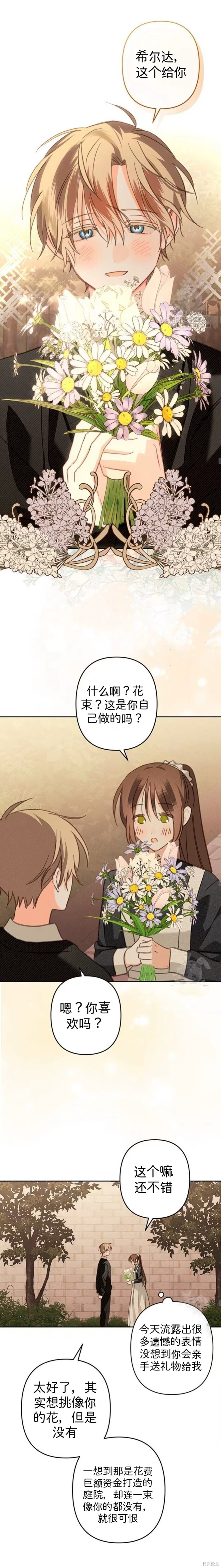 作为恐怖游戏中的女仆生存第68话在线观看 - 第13张