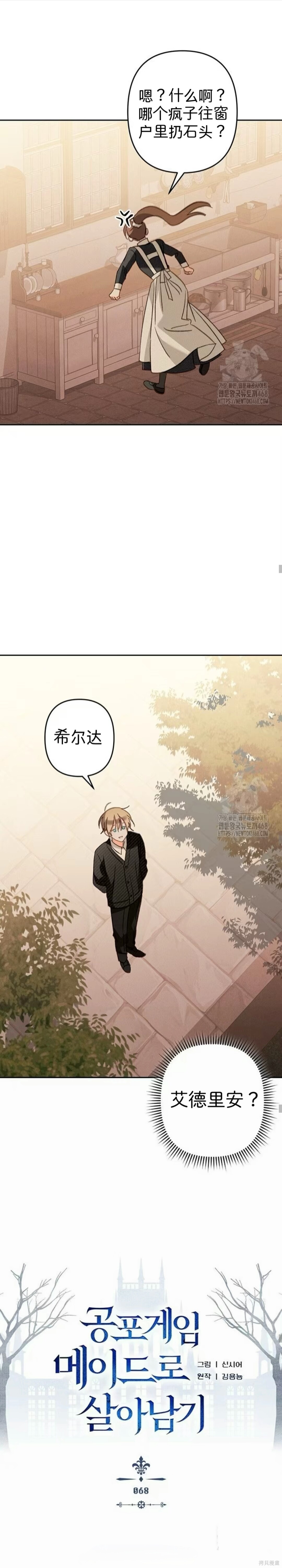 作为恐怖游戏中的女仆生存第68话在线观看 - 第12张