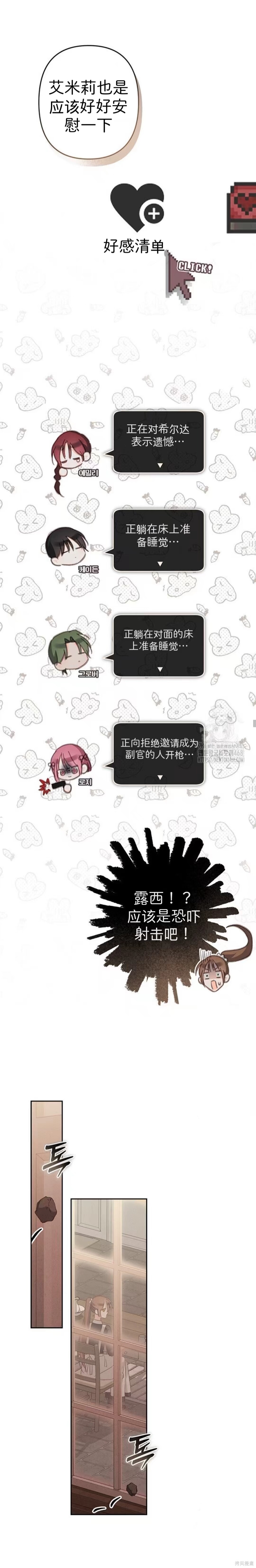 作为恐怖游戏中的女仆生存第68话在线观看 - 第11张