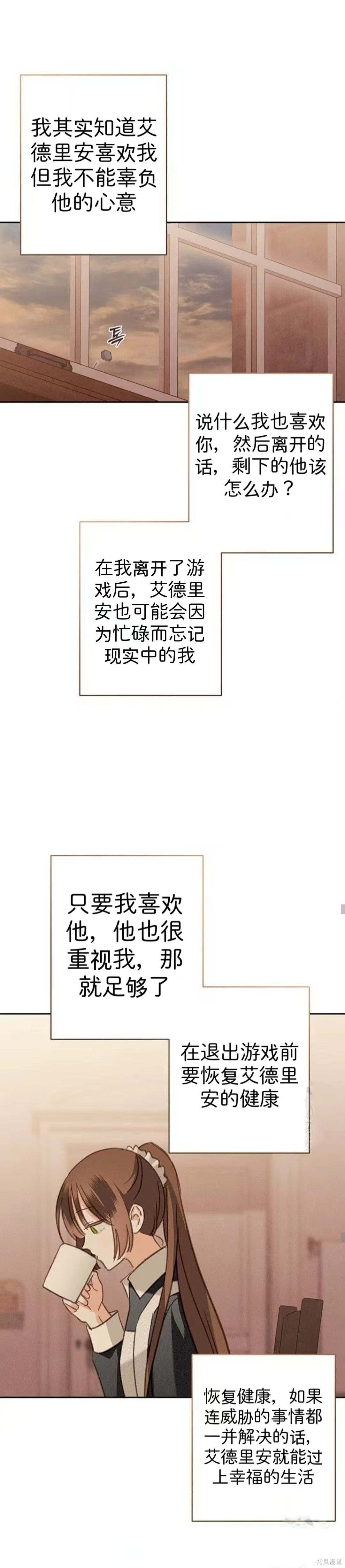 作为恐怖游戏中的女仆生存第68话在线观看 - 第10张