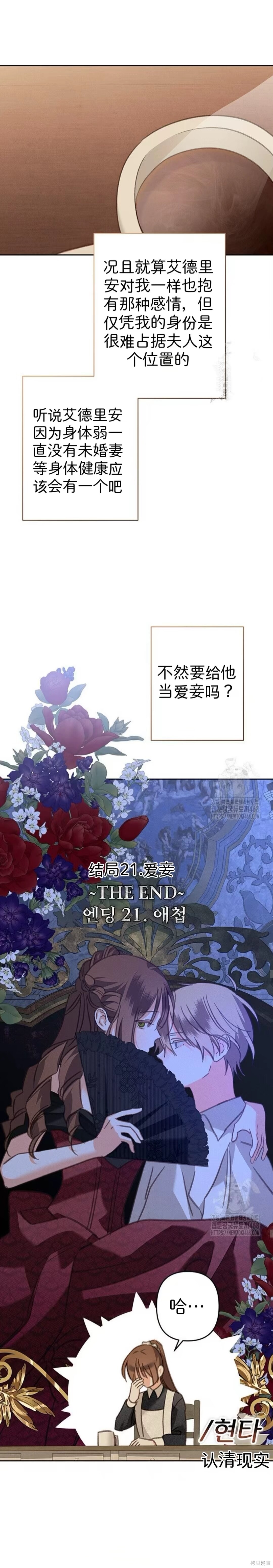 作为恐怖游戏中的女仆生存第68话在线观看 - 第9张