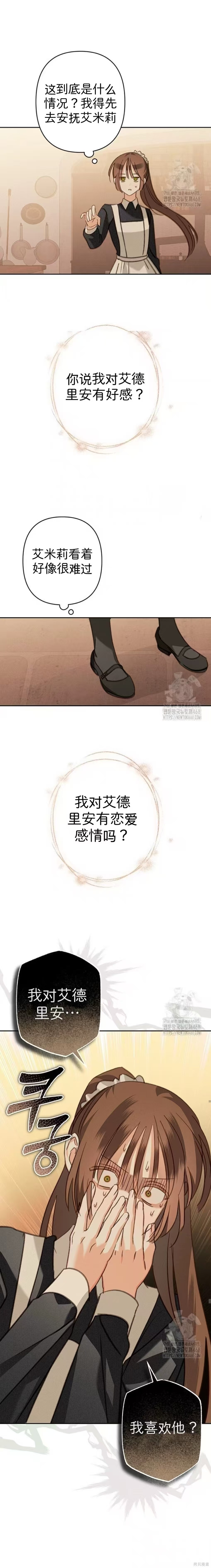 作为恐怖游戏中的女仆生存第68话在线观看 - 第7张