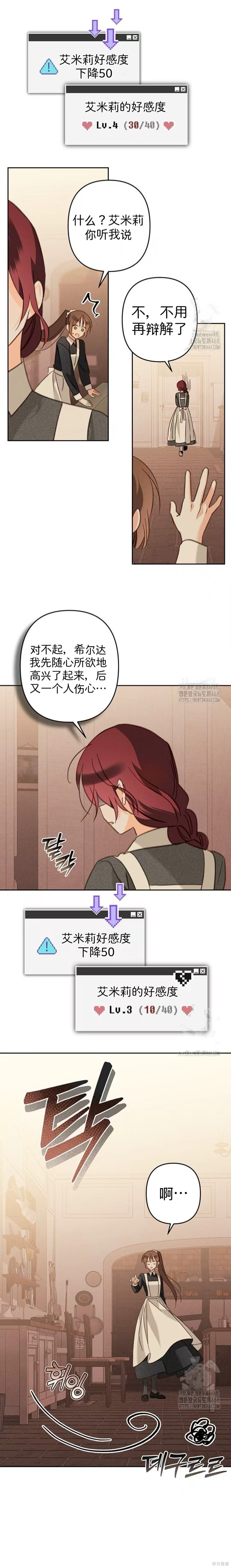 作为恐怖游戏中的女仆生存第68话在线观看 - 第6张