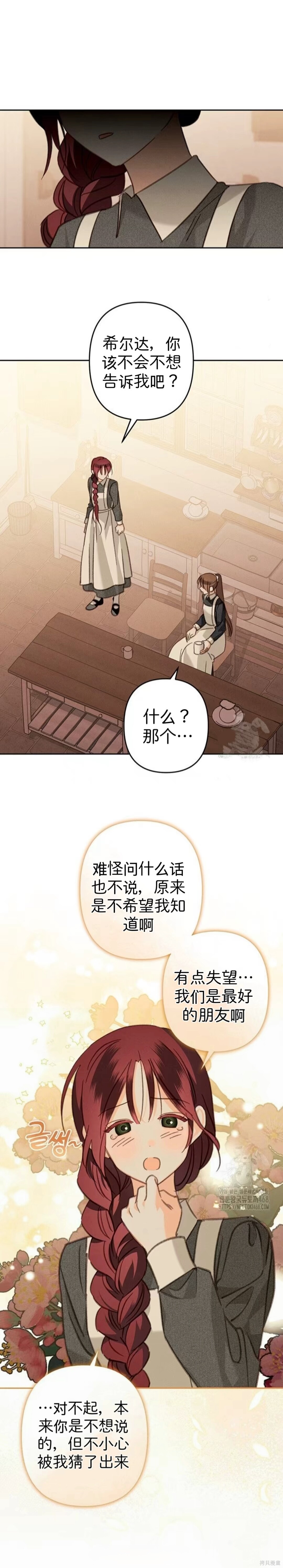 作为恐怖游戏中的女仆生存第68话在线观看 - 第5张
