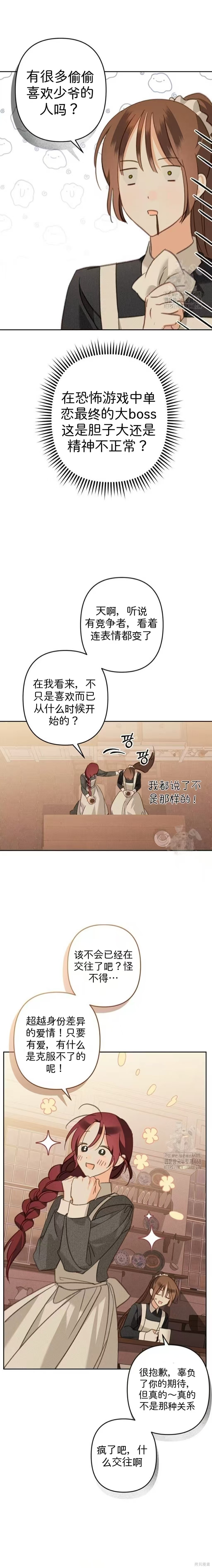 作为恐怖游戏中的女仆生存第68话在线观看 - 第4张