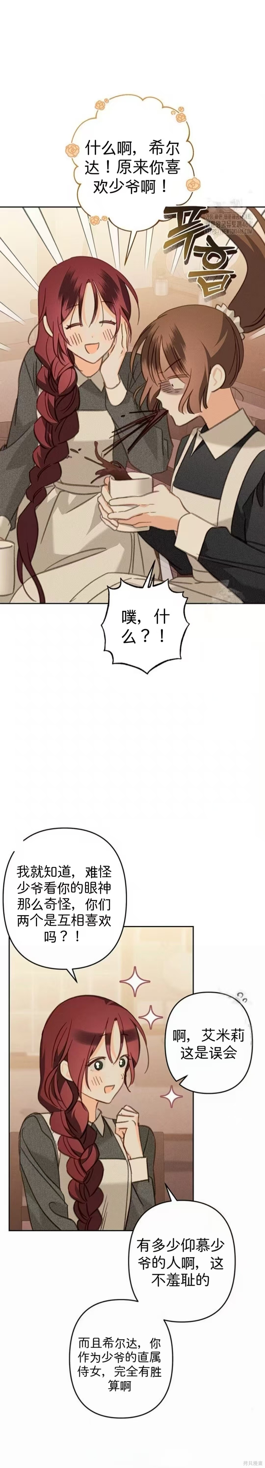 作为恐怖游戏中的女仆生存第68话在线观看 - 第3张