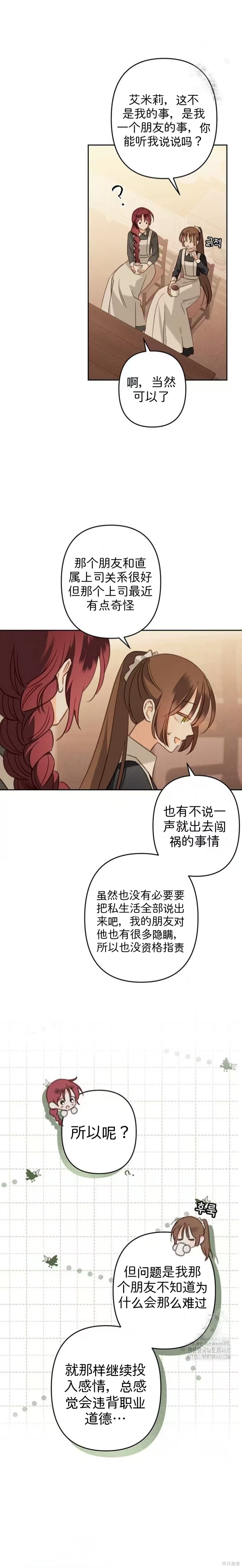 作为恐怖游戏中的女仆生存第68话在线观看 - 第2张
