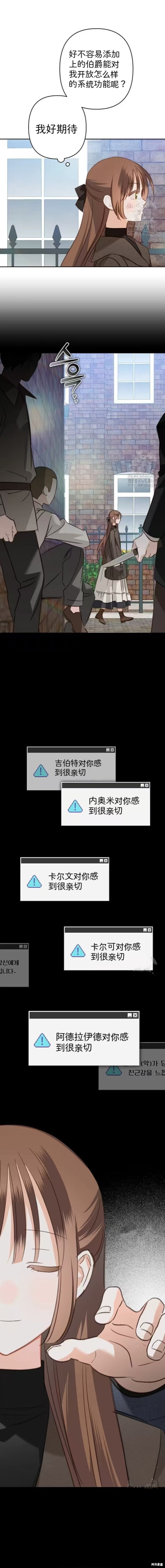 作为恐怖游戏中的女仆生存第69话在线观看 - 第18张
