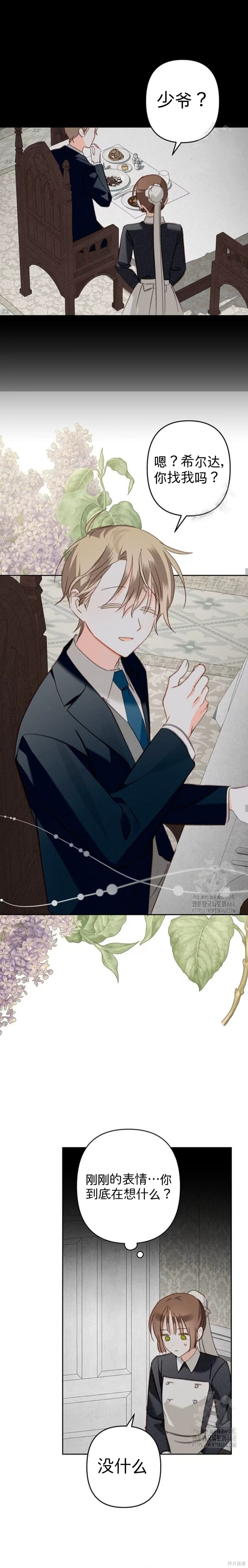作为恐怖游戏中的女仆生存第69话在线观看 - 第15张