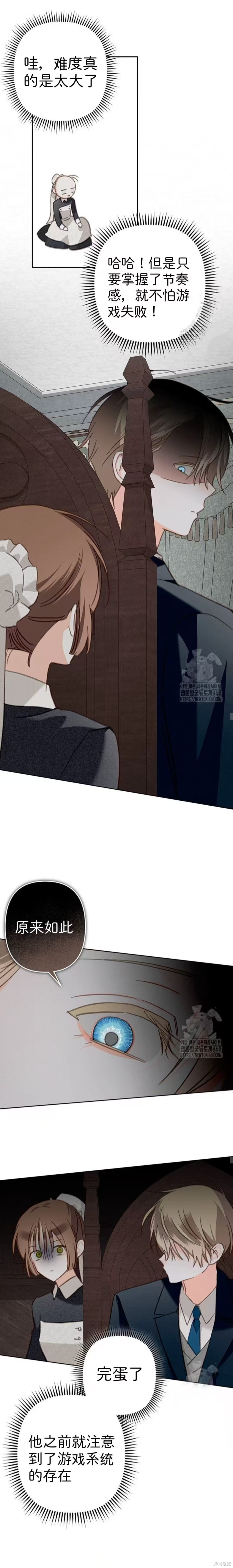 作为恐怖游戏中的女仆生存第69话在线观看 - 第13张