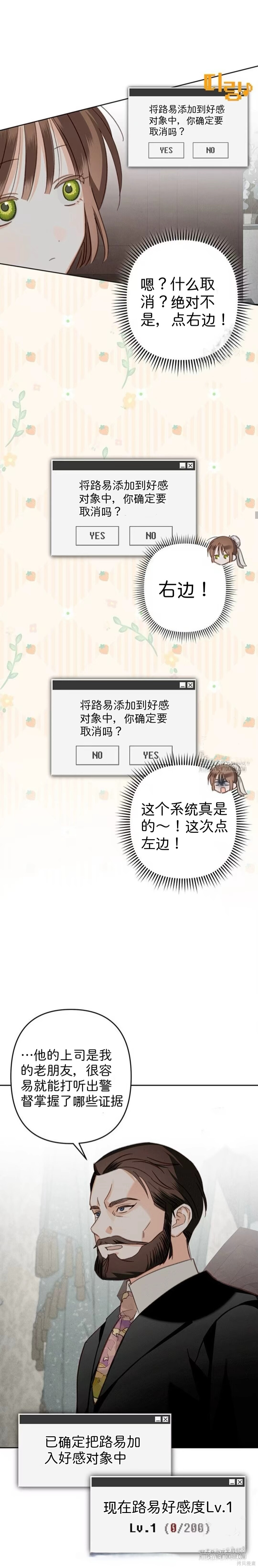 作为恐怖游戏中的女仆生存第69话在线观看 - 第12张